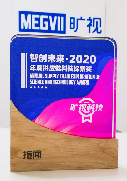 2020年サプライチェーン·テクノロジー·ディスカバリー賞受賞